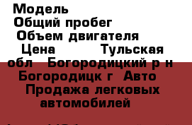  › Модель ­ SsangYong Actyon › Общий пробег ­ 110 000 › Объем двигателя ­ 2 › Цена ­ 385 - Тульская обл., Богородицкий р-н, Богородицк г. Авто » Продажа легковых автомобилей   